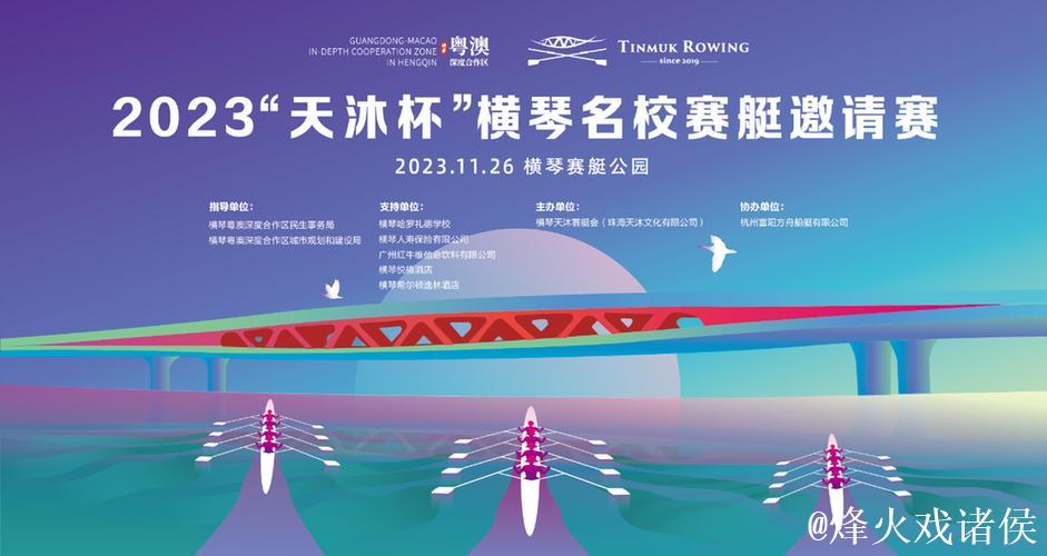 体育搭桥:第五星天沐杯横琴名校赛艇邀请赛促进国际交流 体育搭桥:第五星天沐杯横琴名校赛艇邀请赛促进国际交流